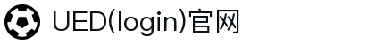 首页-UED(login)官网-UED在线体育赛事平台